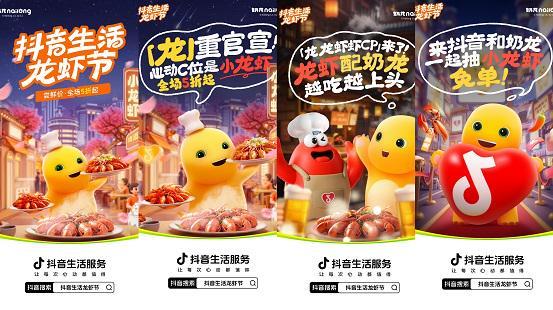音生活龙虾节如何重新定义“国民美食”？九游会j9登录从“吃虾”到“玩虾”：抖(图6)