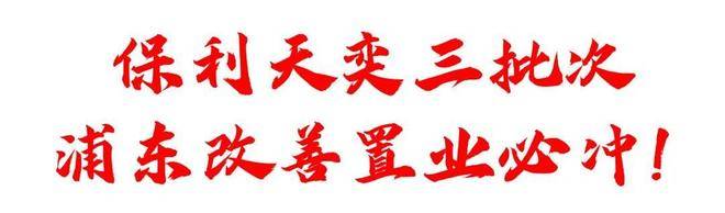 售楼处)-首页网站丨欢迎您丨楼盘详情九游会登录j9入口保利天奕(保利天奕(图6)