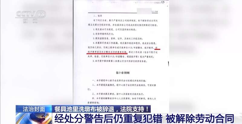 洗墩布被辞退 法院：支持！儿童安全重于一切j9九游会入口首页一名厨工在幼儿园洗碗池里(图7)