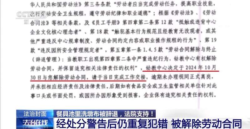 洗墩布被辞退 法院：支持！儿童安全重于一切j9九游会入口首页一名厨工在幼儿园洗碗池里(图2)