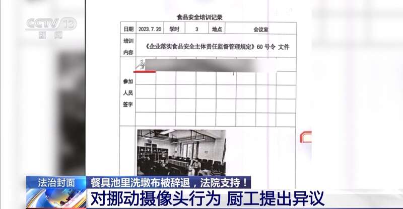 洗墩布被辞退 法院：支持！儿童安全重于一切j9九游会入口首页一名厨工在幼儿园洗碗池里(图4)
