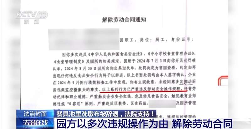 洗墩布被辞退 法院：支持！儿童安全重于一切j9九游会入口首页一名厨工在幼儿园洗碗池里(图6)