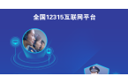 2315互联网平台J9国际集团全国1
